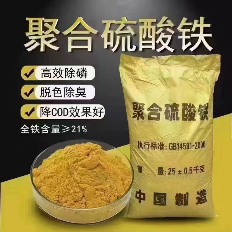 聚合硫酸铁拒绝差价
