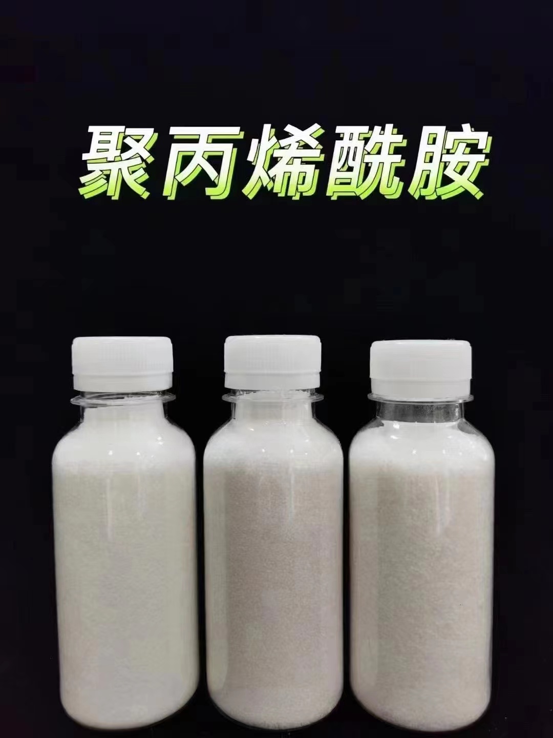 通辽市 PAM阳离子 使用简单