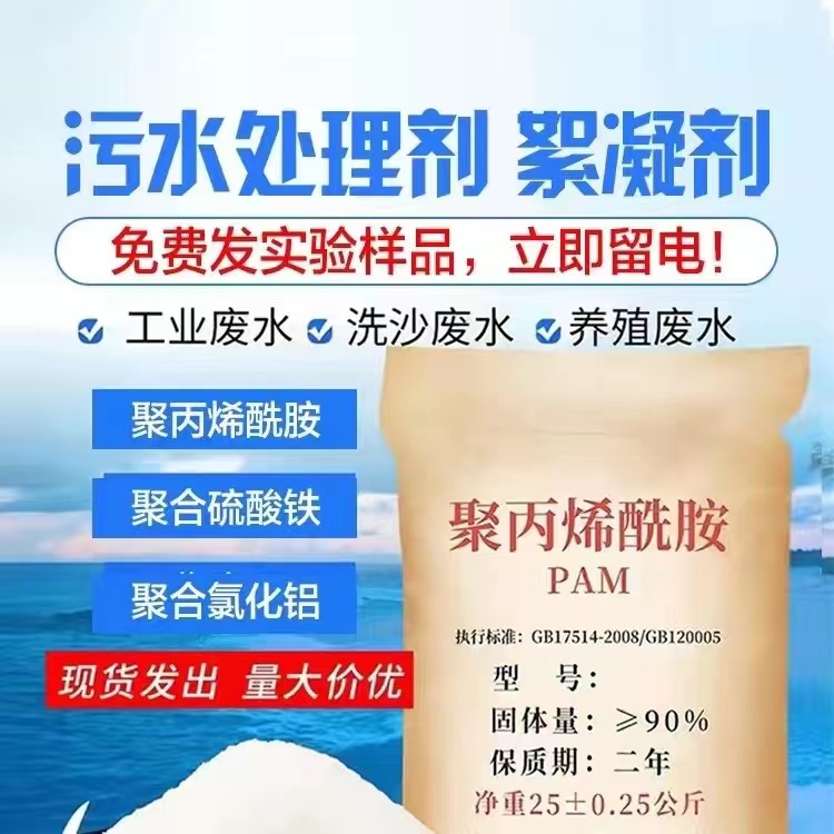 东川聚丙烯酰胺免费获取报价