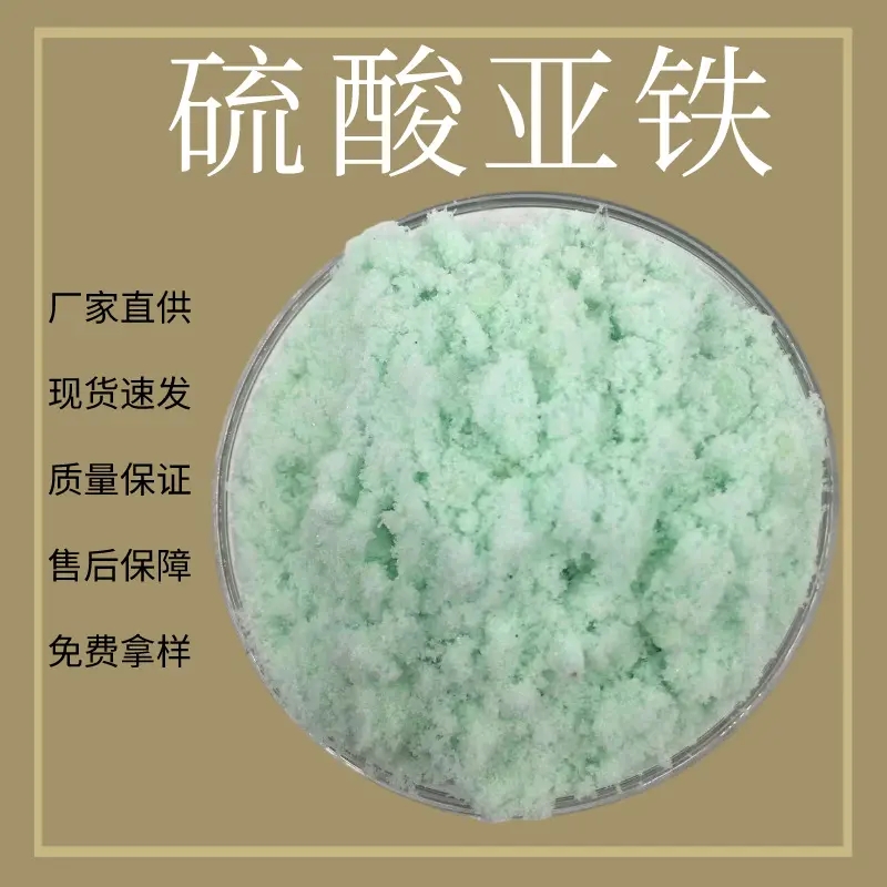 嘉鱼硫酸亚铁款式新颖