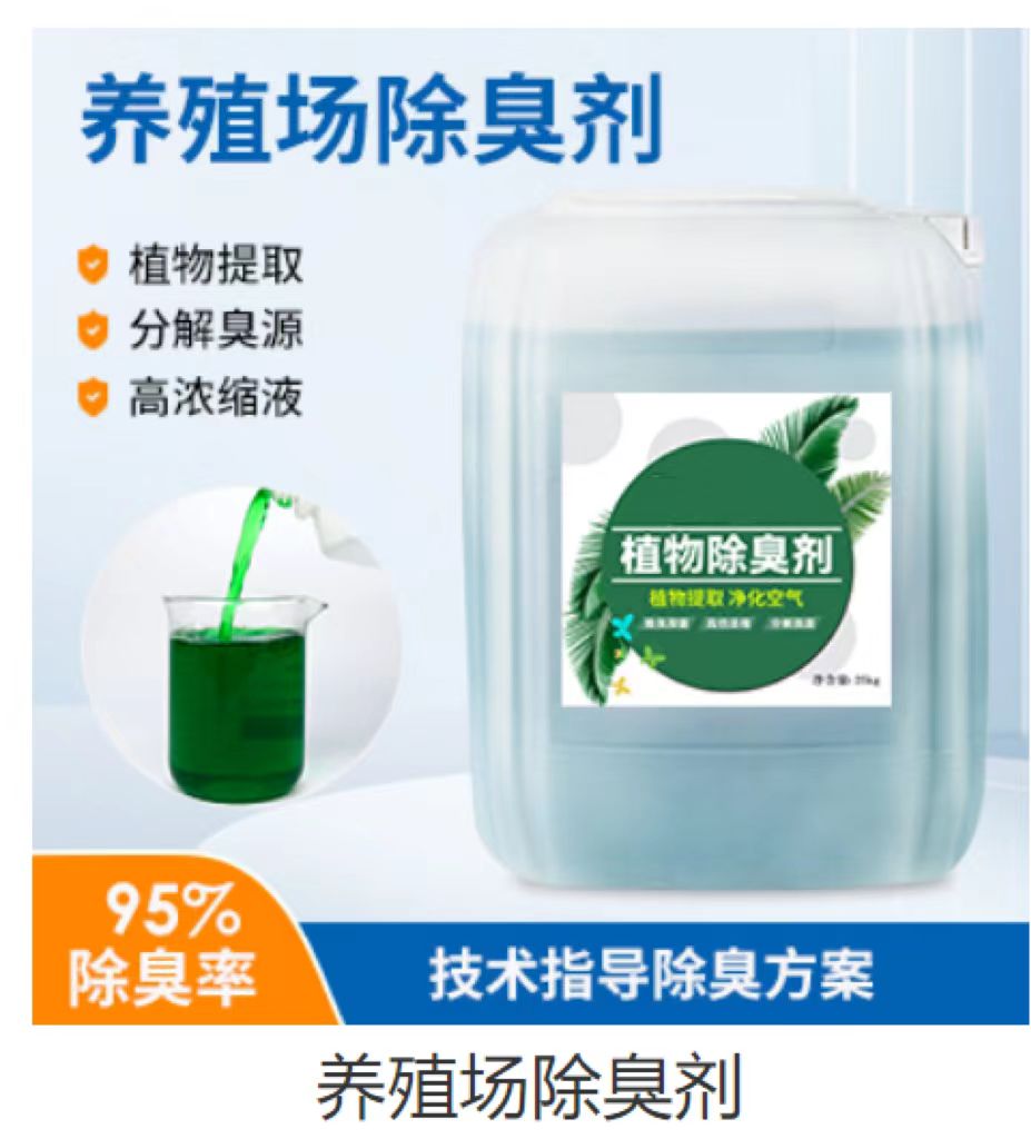 夷陵除臭剂氨氮去除剂工厂自营