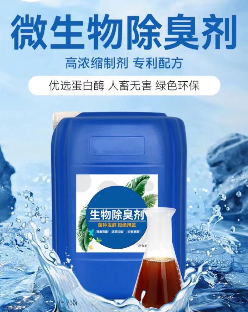 茅箭除臭剂植物型除臭剂做工精细