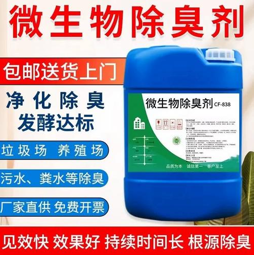 除臭剂,植物型除臭剂高质量高信誉应用领域