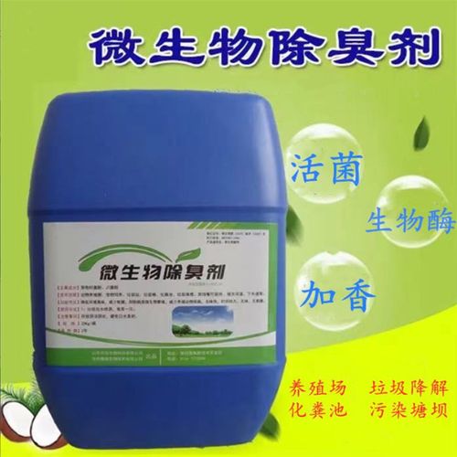 新泰除臭剂货源报价