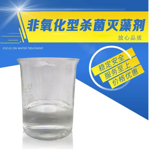 昆山 杀菌灭藻剂用的放心