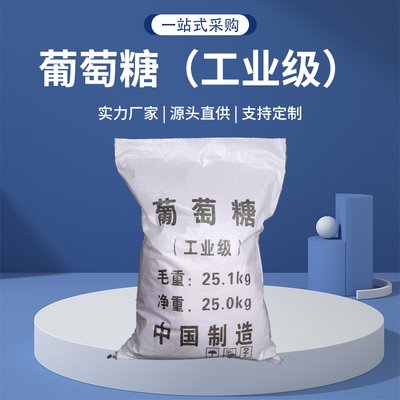 保定葡萄糖葡萄糖固体碳源工厂认证