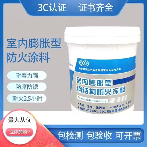 室外膨胀型钢结构防火涂料生产厂家量少也做