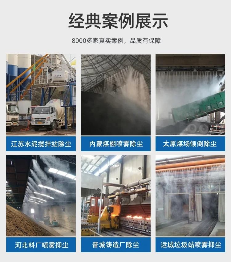 料场喷雾降尘-可寄样品