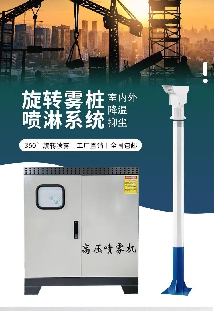 高杆喷淋降尘设备_来电咨询拒绝中间商