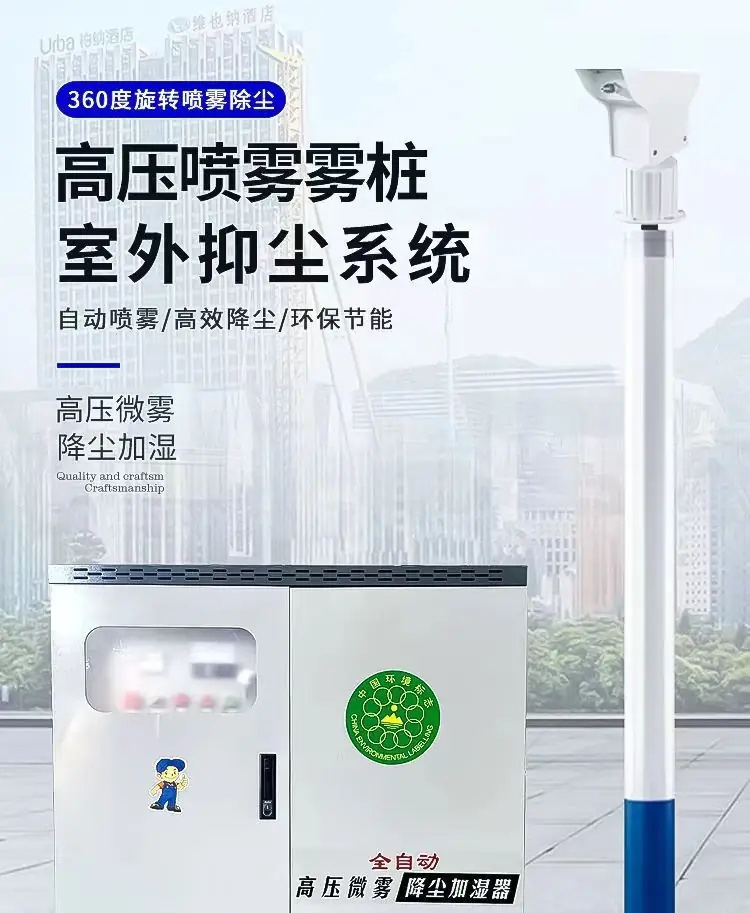 西安碑林旋转雾桩喷淋-我们只做高品质