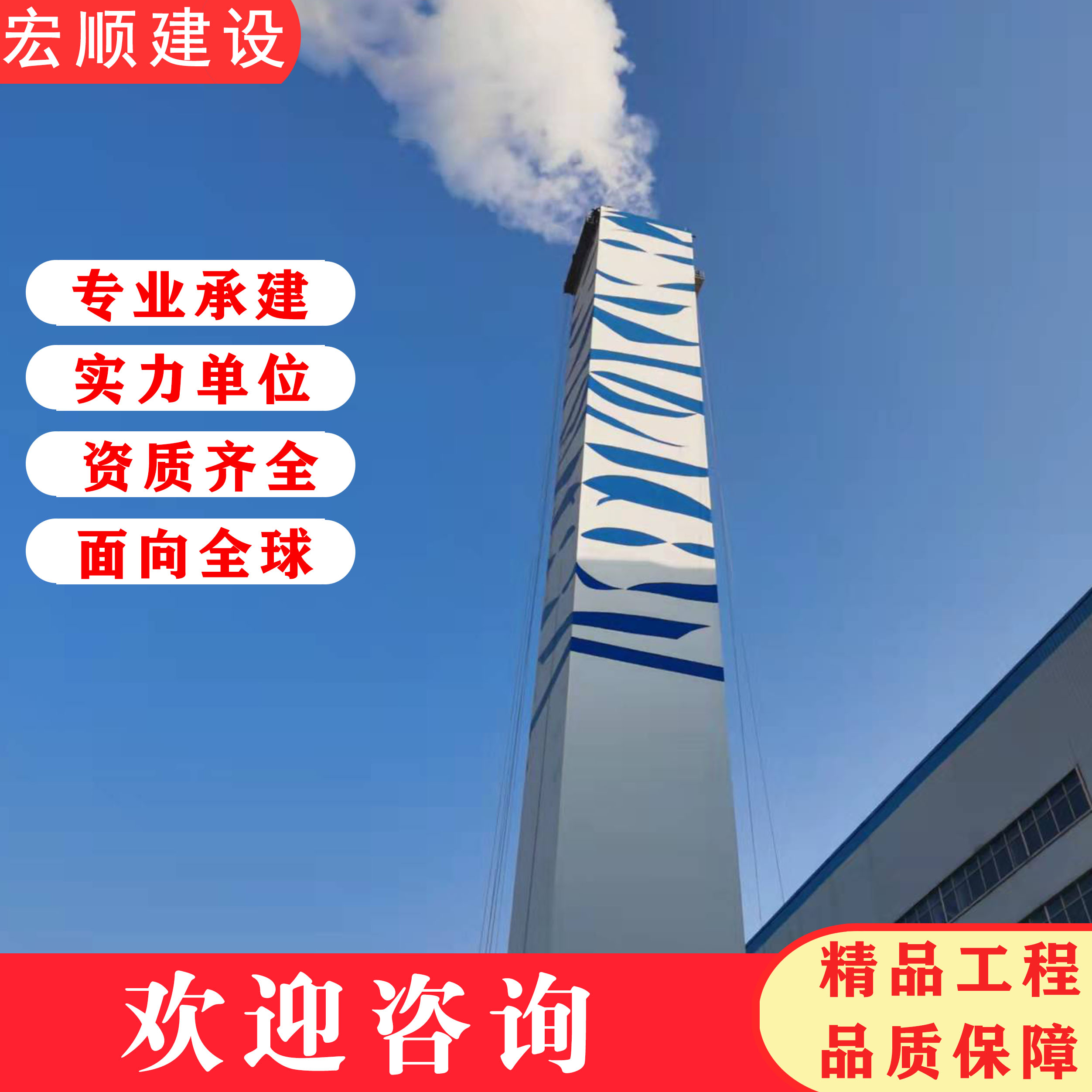 保亭县烟囱彩绘施工