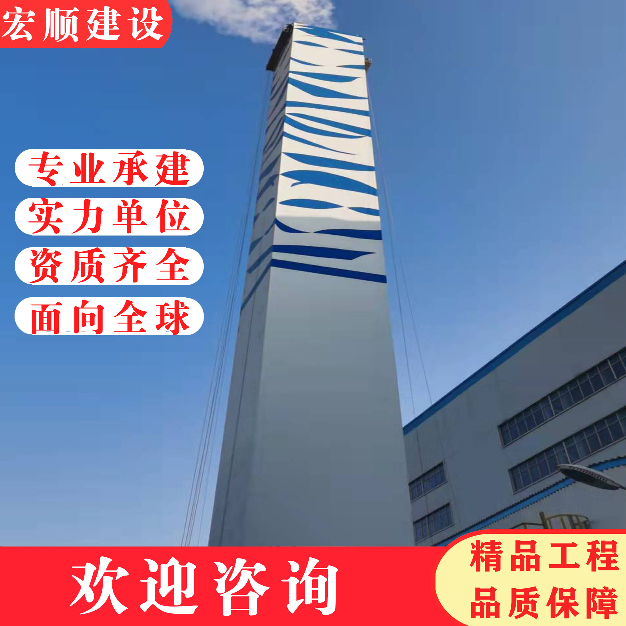 长治市烟囱美化公司公司