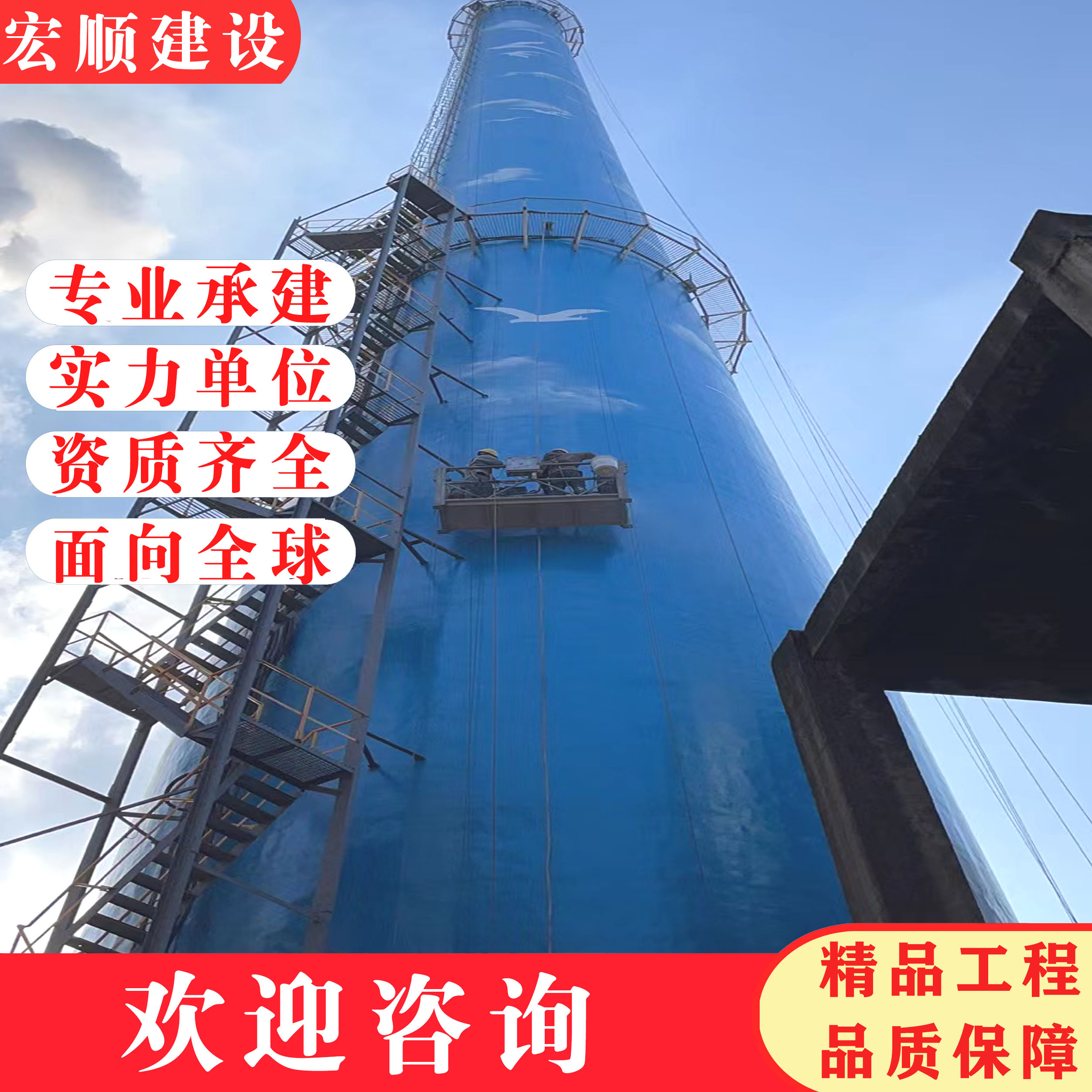 秦皇岛市烟囱美化刷色环