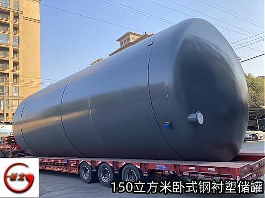 青海玉树市化工工程：钢衬塑贮槽化工液体储存案例