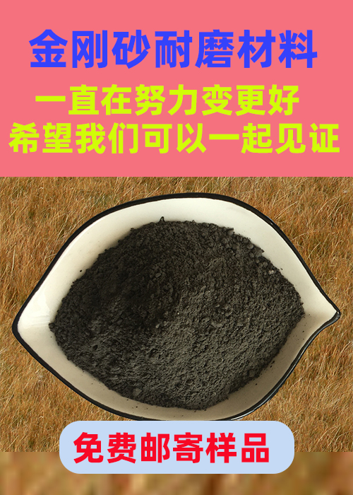 阜城金刚砂耐磨材料金刚沙耐磨料的简单介绍