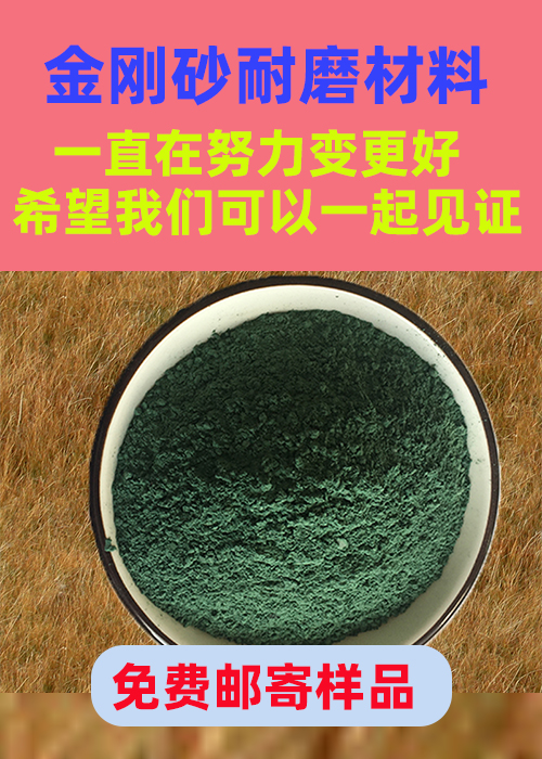 金平金刚砂耐磨材料金刚砂耐磨砂有实力有经验