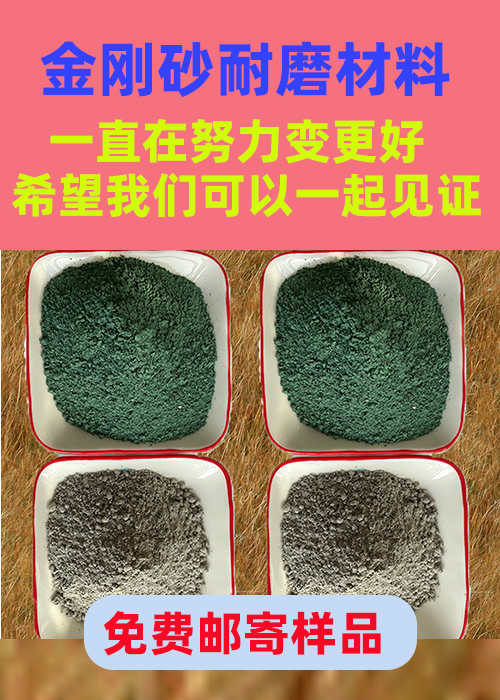 中站金刚砂耐磨材料-金刚沙耐磨材料产地采购