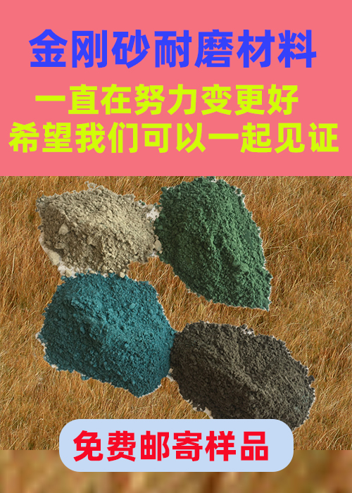 垣曲金刚砂耐磨材料_金钢沙耐磨砂厂家现货批发