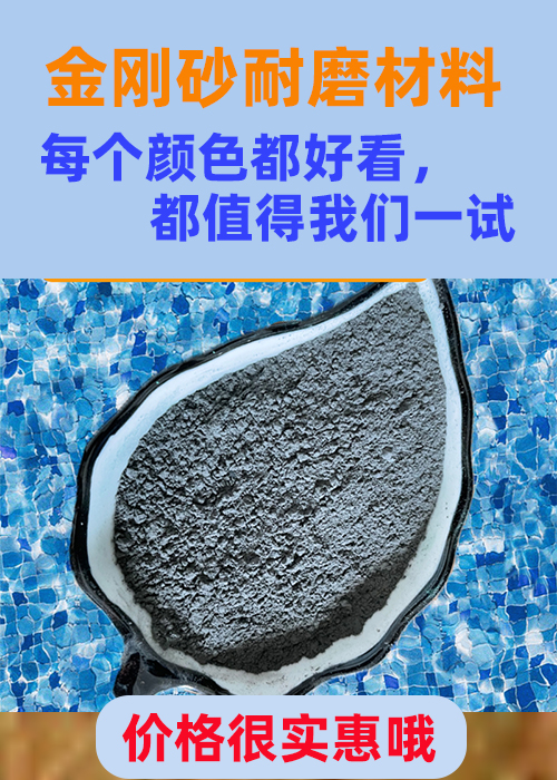 安顺金刚砂耐磨材料_金刚沙耐磨材料来图定制