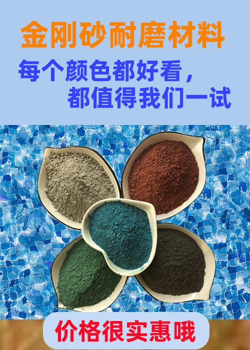 高碑店金刚砂耐磨材料-车间金刚砂材料种类多质量好