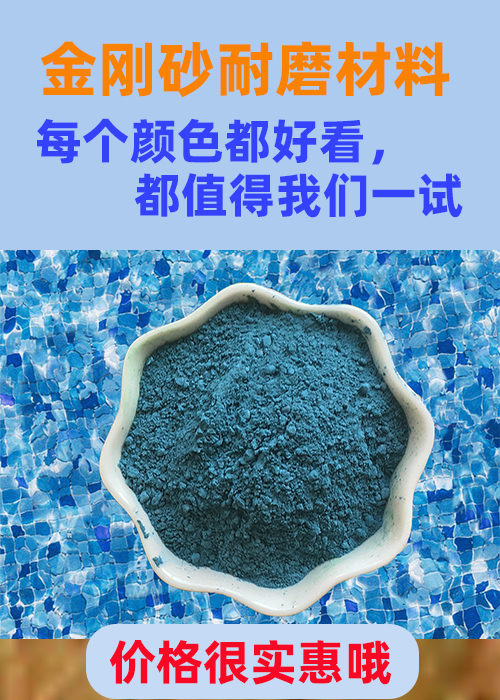 宝丰金刚砂耐磨材料金刚砂耐磨地坪材料材质实在