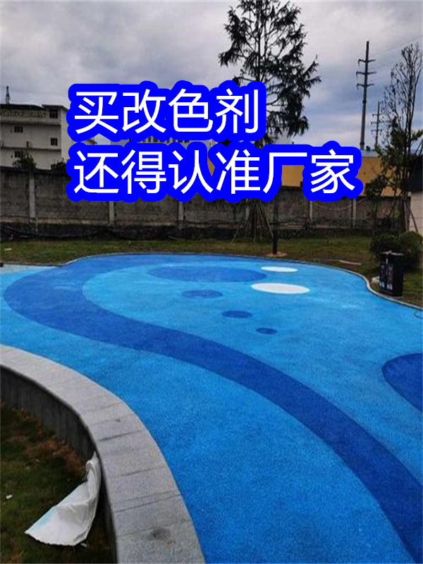 文成路面改色剂混凝土路面改色剂现货交易