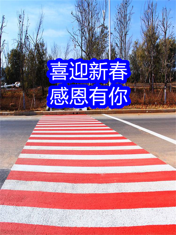 路面改色剂_路面改色剂服务至上