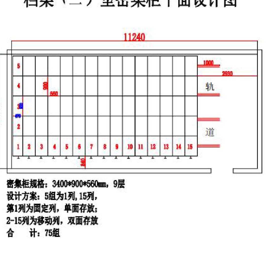 密集柜密集柜型号全价格低