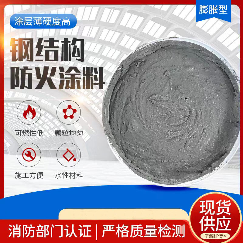 新安防火涂料薄型防火涂料货源报价