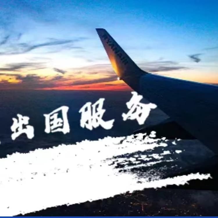 武汉出国劳务去哪里工资高发展空间广阔承润