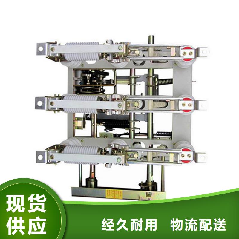 FZN16-12/630-D负荷开关厂家直销供货稳定