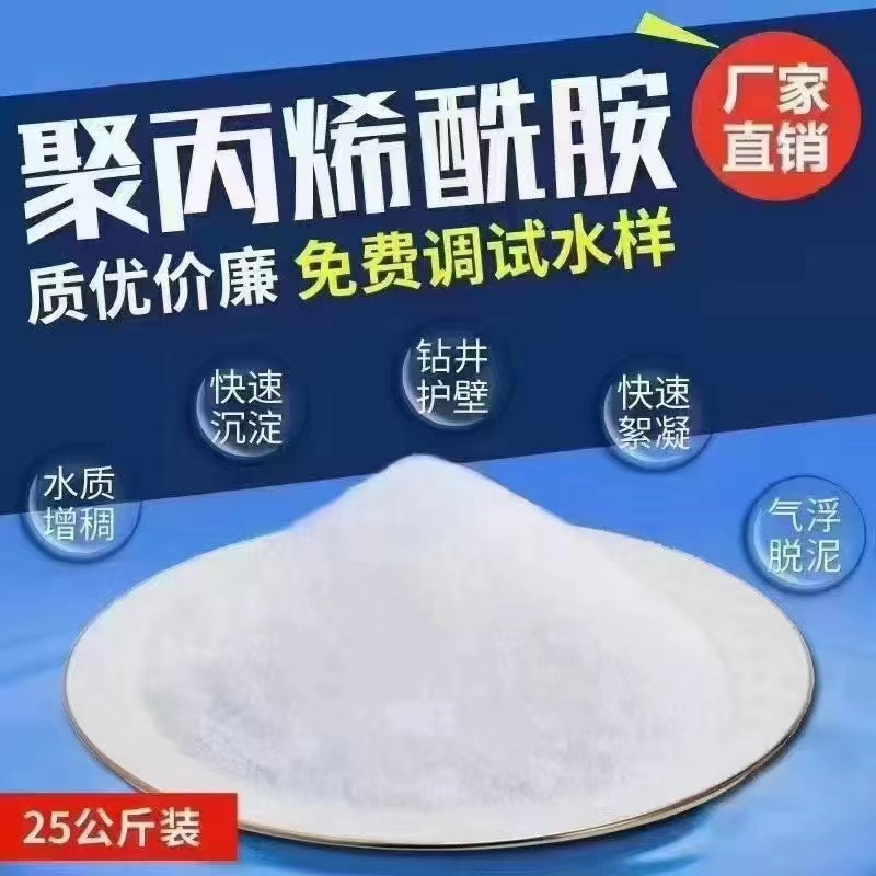 贵阳砂浆用聚丙烯酰胺