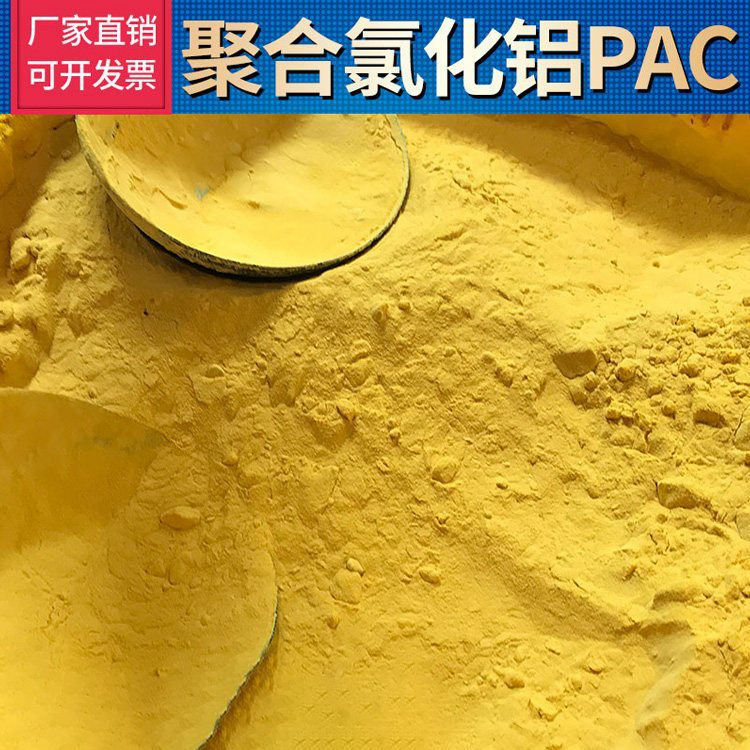 长春聚合氯化铝PAC——长春有限公司
