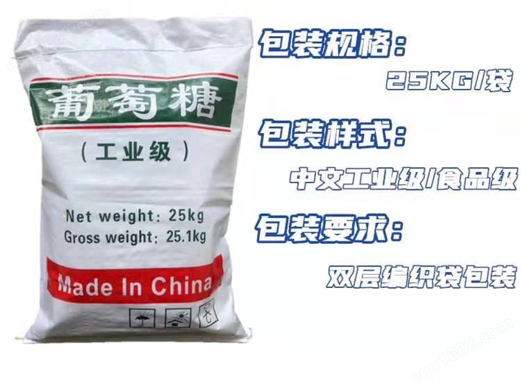 海南省澄迈县葡萄糖源头好货价格优惠