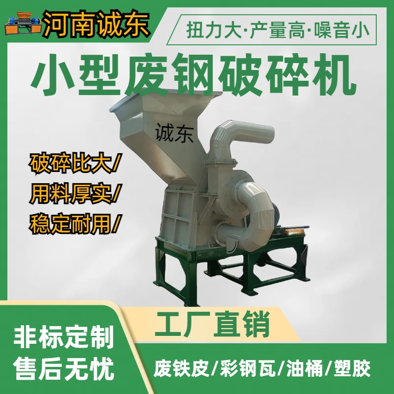 资阳破碎机废金属破碎机有实力有经验