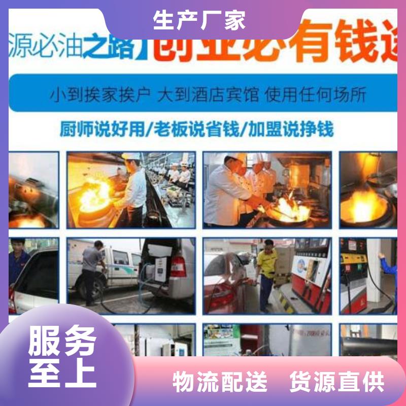 环保植物油燃料勾兑方法好做吗品质保障售后无忧