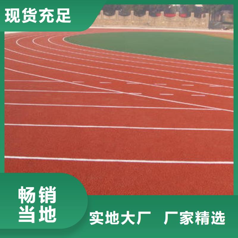 环保塑胶跑道价格行情走势厂家定制