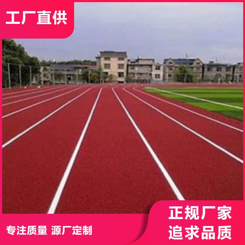 环保塑胶操场规格型号齐全本地经销商