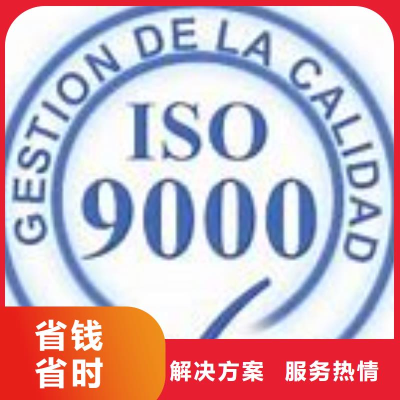 揭西ISO9000认证体系审核轻松当地生产厂家