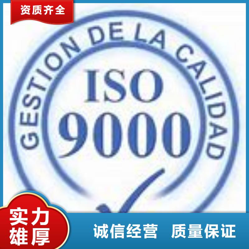 萝岗ISO9000认证体系条件有哪些从业经验丰富