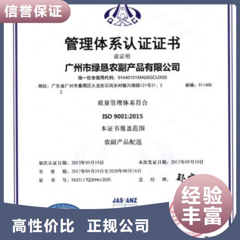 建水ISO9001体系认证有哪些条件高效