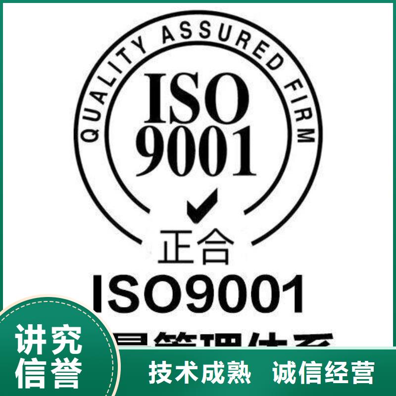 开远ISO9001企业认证审核简单技术好