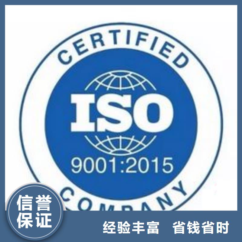 鲁甸ISO9001企业认证审核简单从业经验丰富