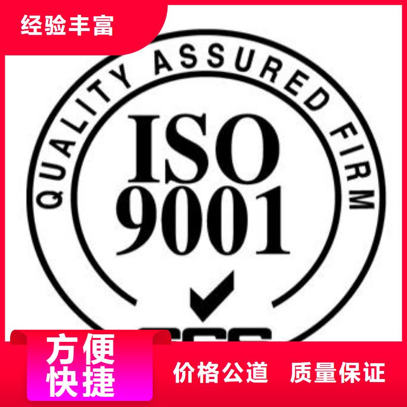 ISO9001质量体系认证周期短当地服务商