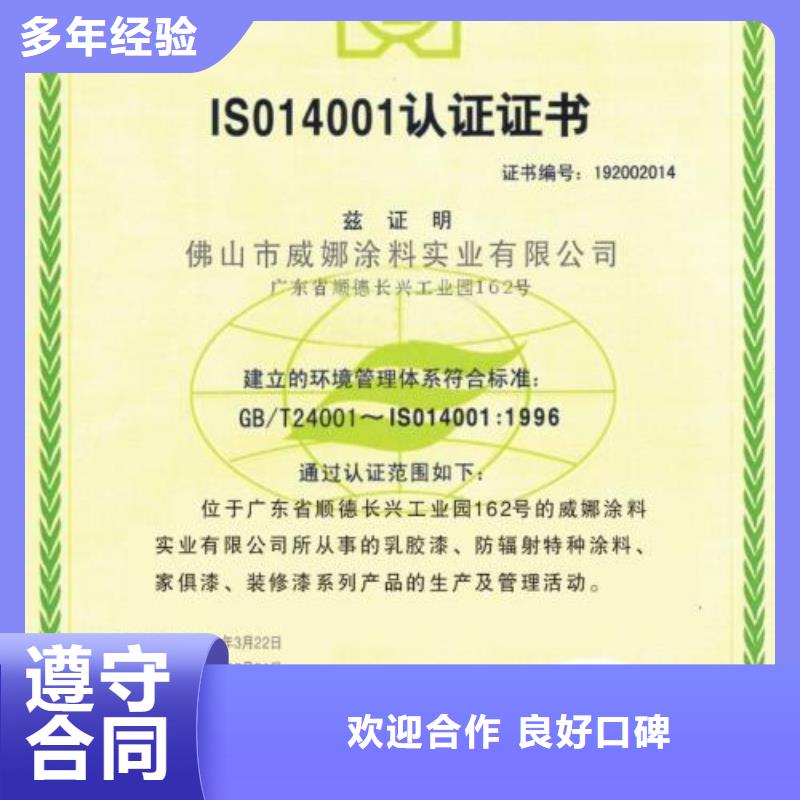 禹城ISO14000体系认证要多少钱效果满意为止