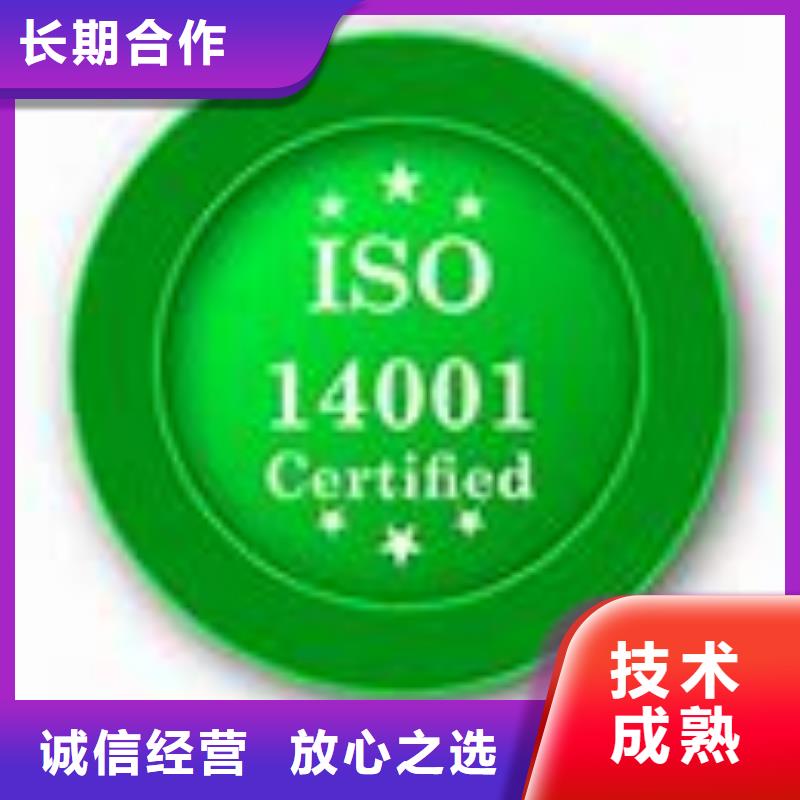 市iso14001认证2024专业的团队