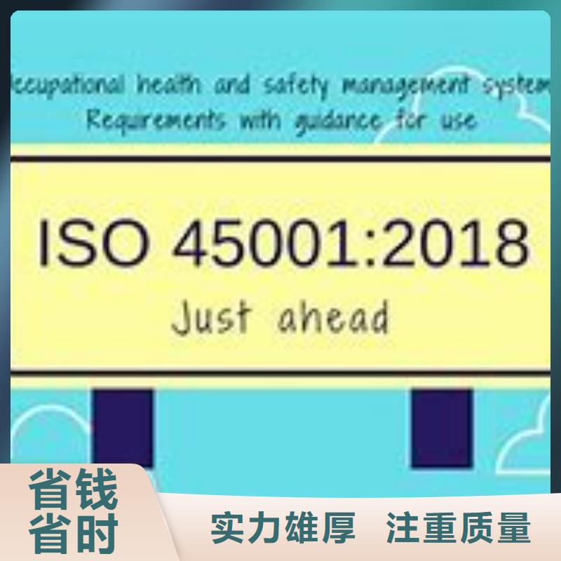 铜川市ISO45001职业体系认证条件有哪些