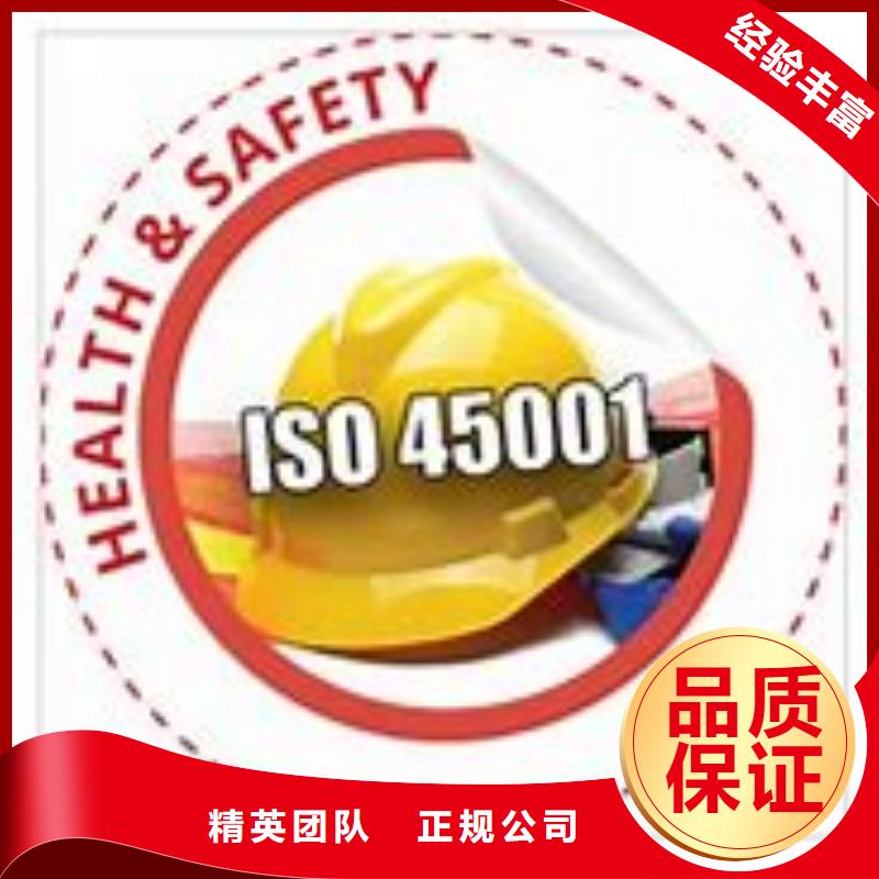 ISO45001企业职业认证条件有哪些售后保障