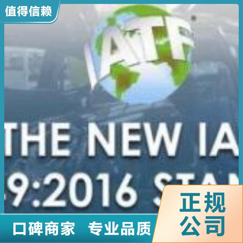 安阳滑县IATF16949认证