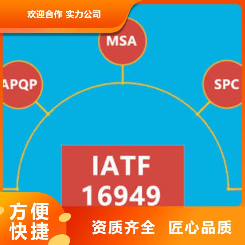泰安岱岳市IATF16949认证